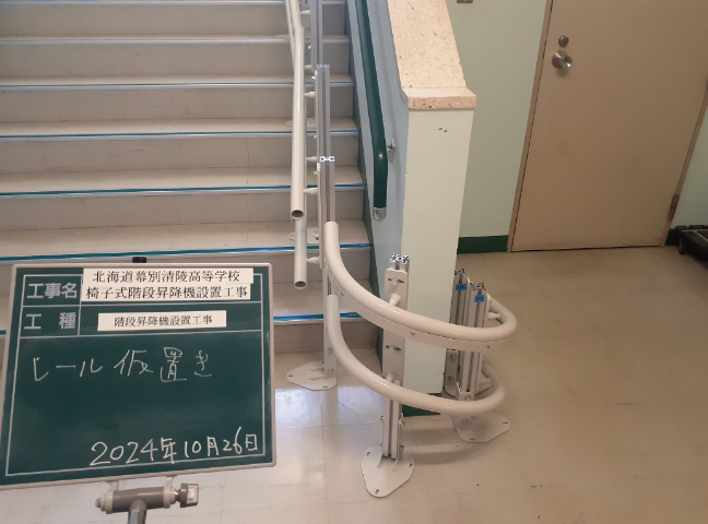 レール仮置き