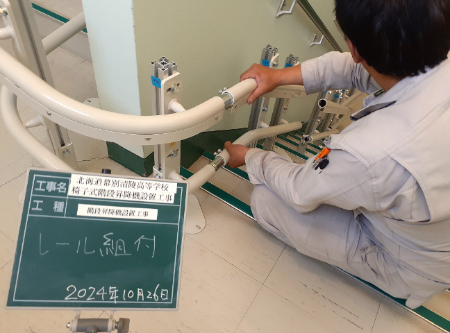 レール組付