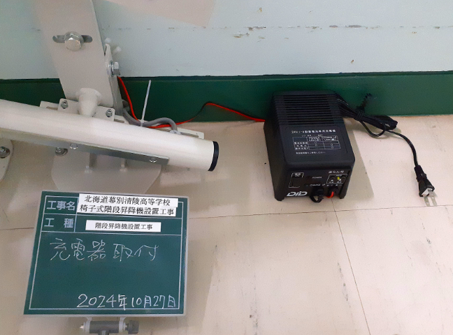 充電器取付