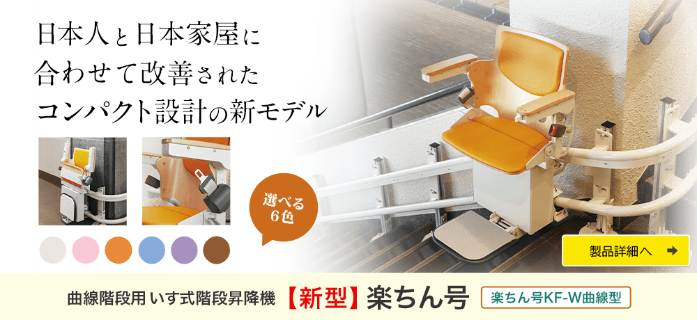 日本人と日本家屋に合わせて改善されたコンパクト設計の新モデル