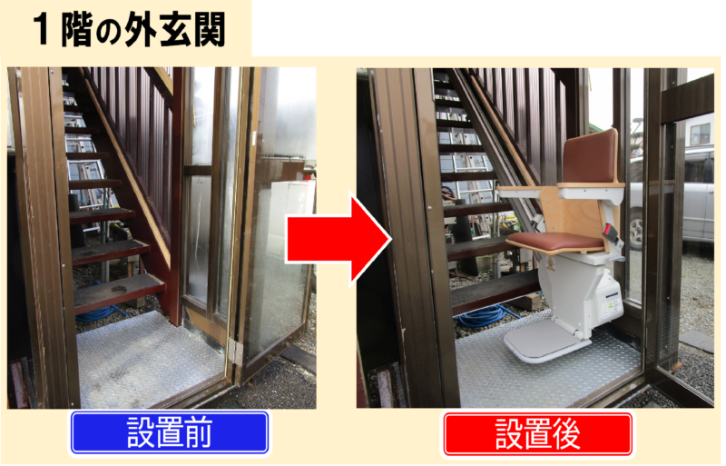 帯広の住宅で階段昇降機を設置