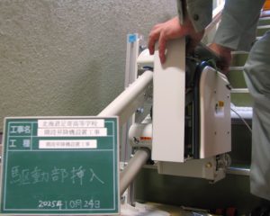 工事・駆動部挿入