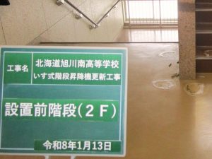 既存昇降機撤去