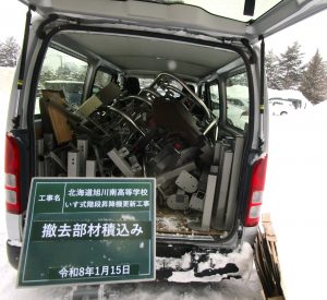 撤去部材積み込み