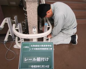 新機種レール組付け②