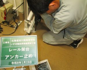 レール架台アンカー止め