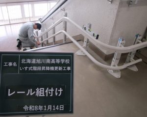 新機種レール組付け①