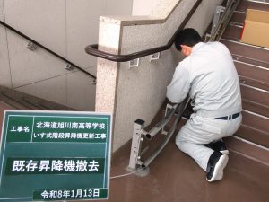 既存昇降機撤去