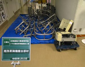 既存昇降機撤去産業廃棄物一式