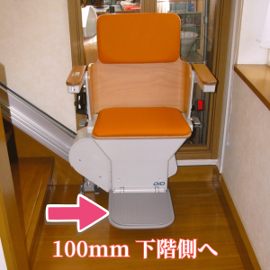 下階のレールを100mm移動