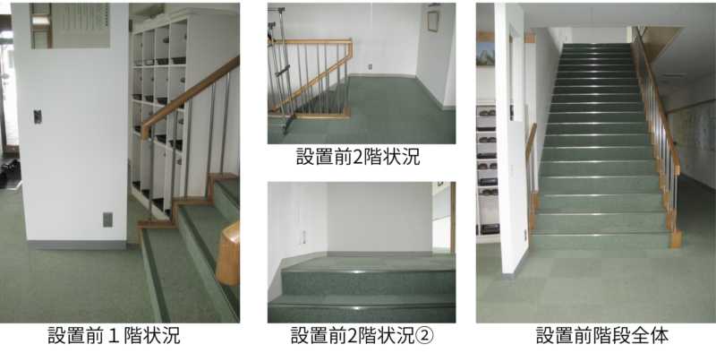 設置前